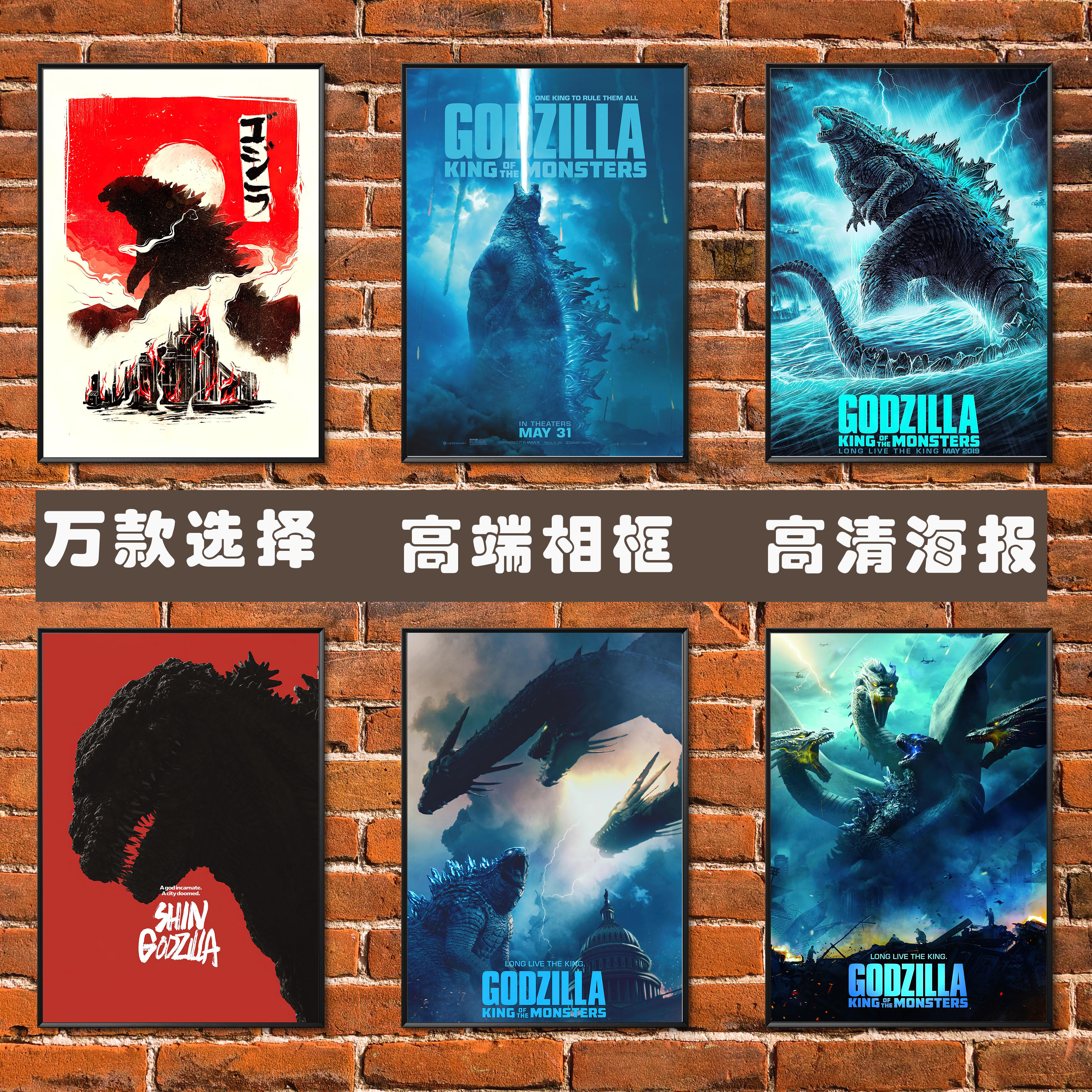 哥斯拉海报怪兽之王基多拉摩斯拉拉顿宿舍房间墙纸相框装饰挂贴画