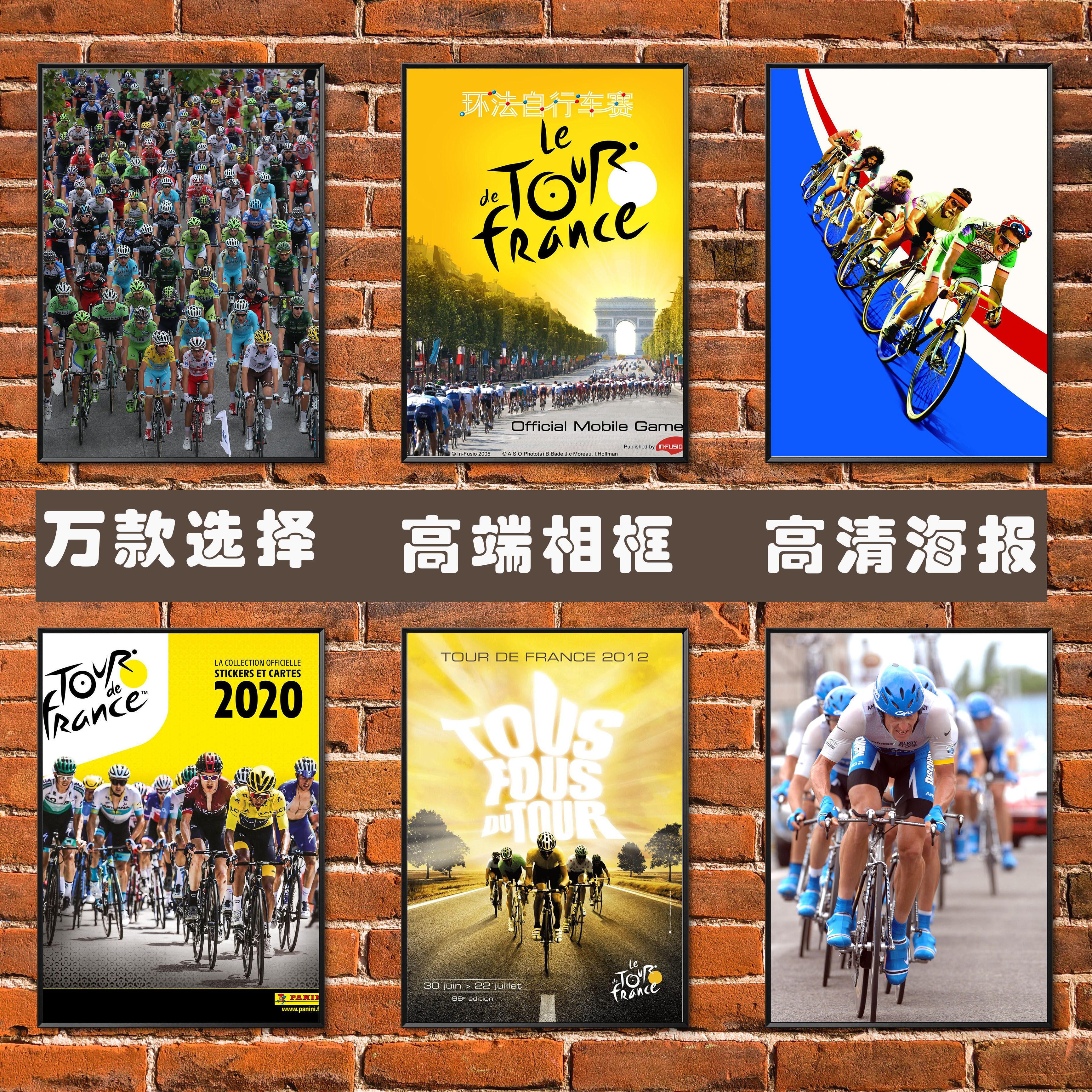 环法公路自行车赛海报萨甘阿姆斯特朗弗鲁姆康塔多山地越野装饰画