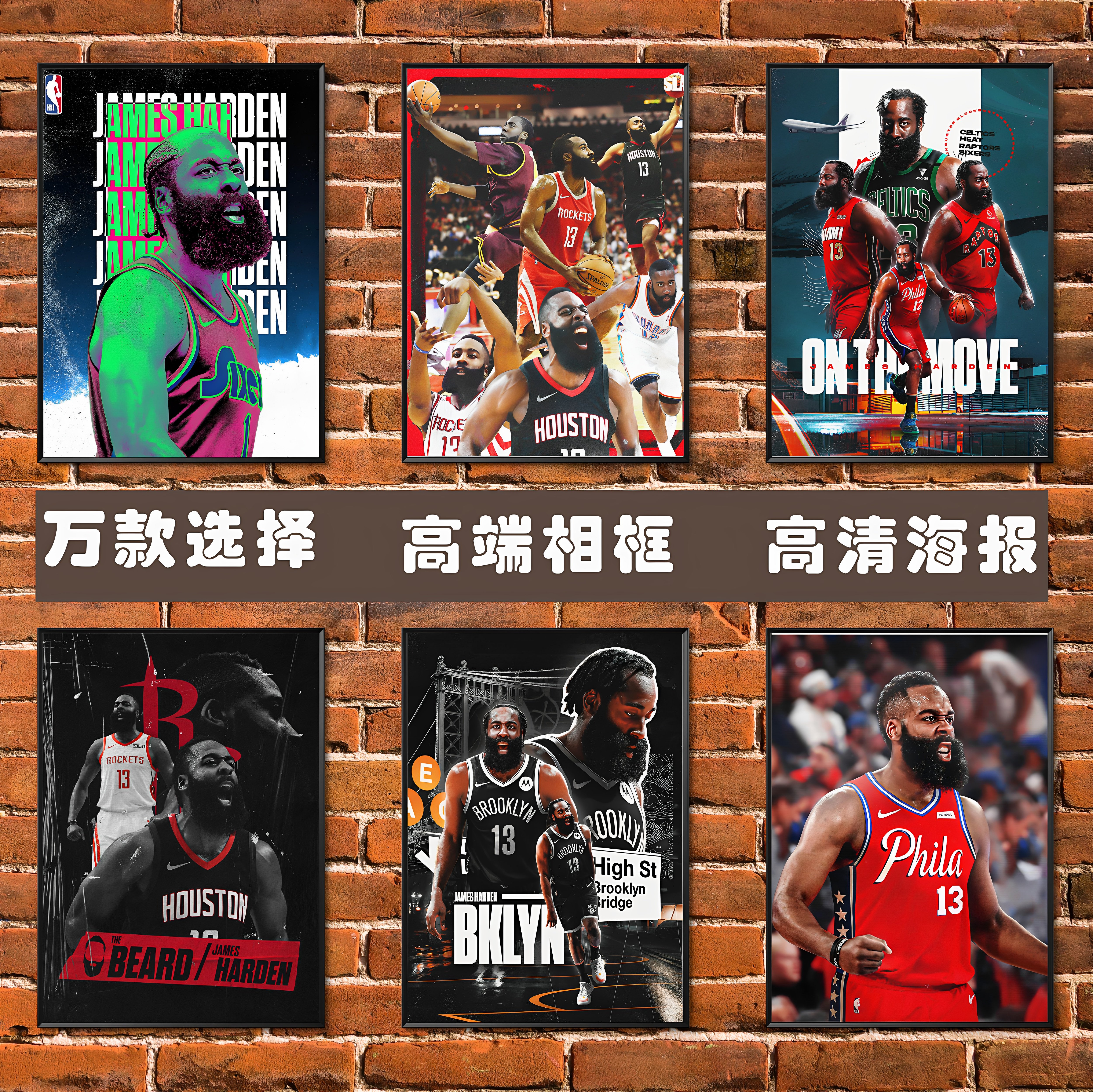哈登海报 篮球球星明星宿舍超大墙贴壁纸简约高端相框装饰挂画