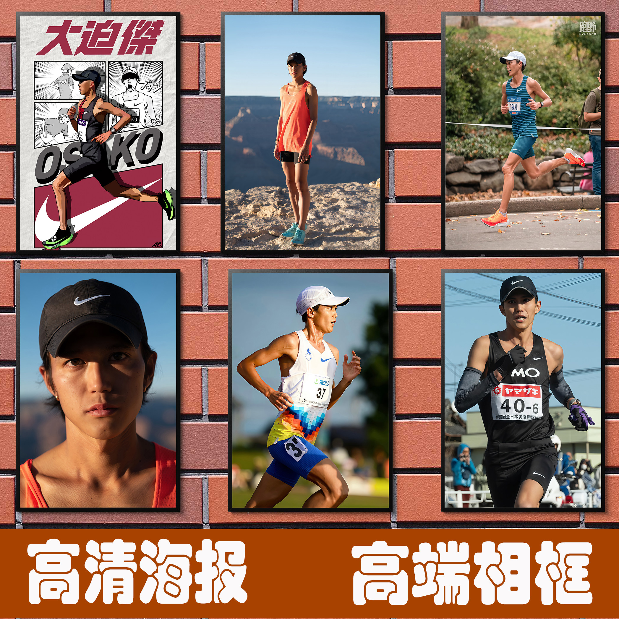 大迫杰海报马拉松励志自律壁纸长跑体育运动员墙贴相框装饰挂画图,家居饰品,现代装饰画,淘宝优惠券,粉丝福利购,淘宝优惠卷