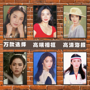 林青霞海报经典美女港星明星演员写真壁纸简约高端相框装饰挂贴画