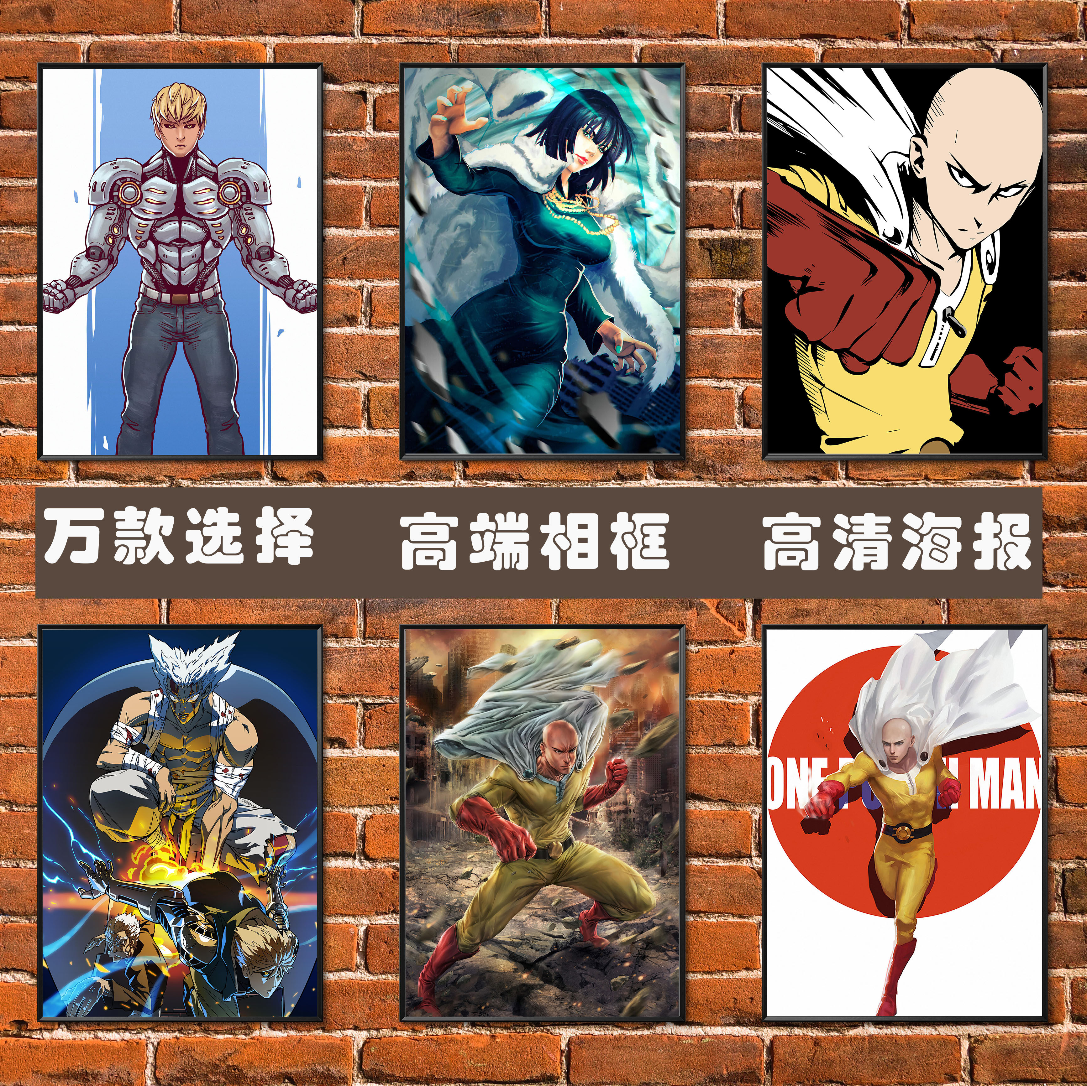 一拳超人海报挂画埼玉杰诺斯龙卷日本动漫漫画周边墙贴纸装饰壁画