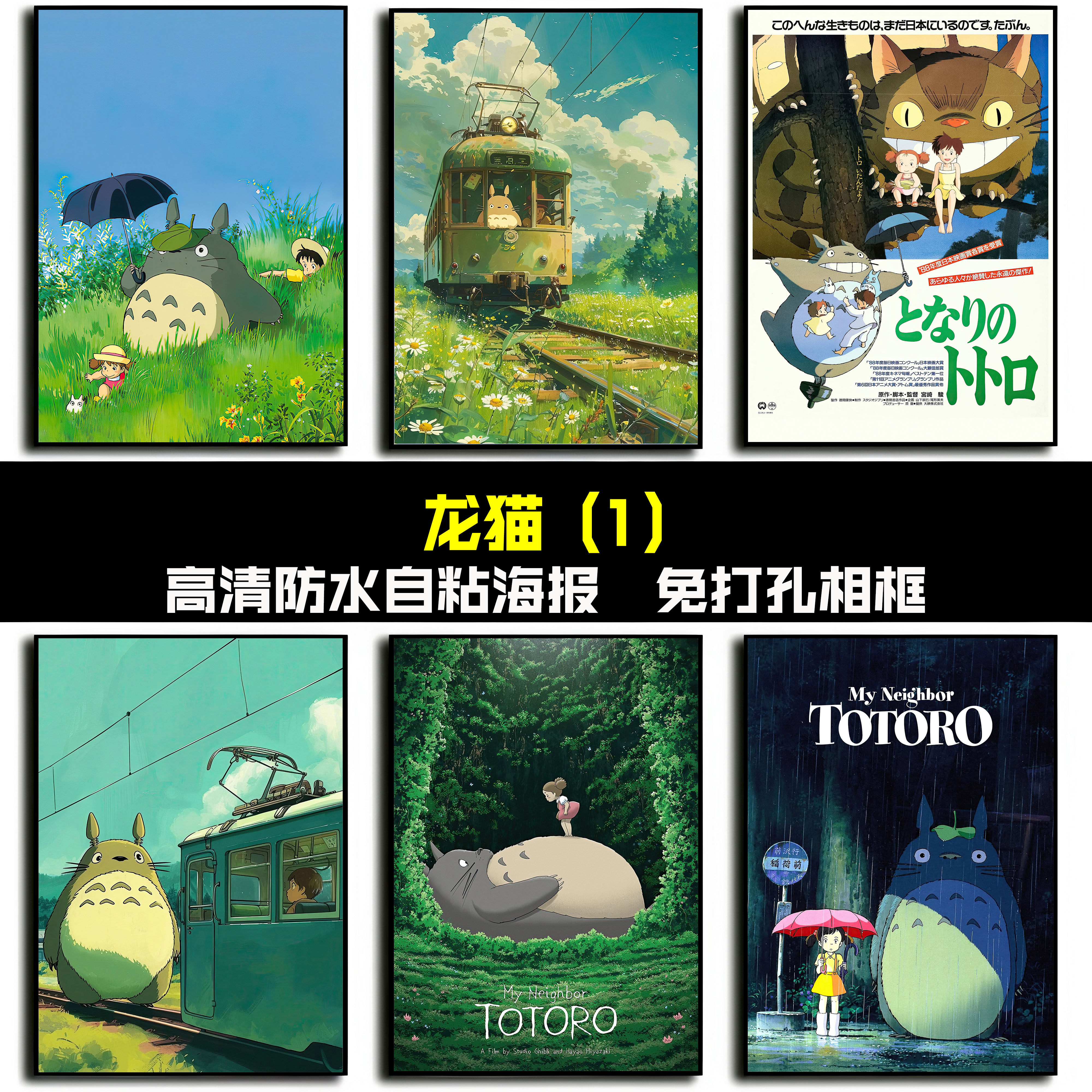 龙猫宫崎骏动画动漫海报宿舍儿童房墙贴卧室床头壁纸相框装饰挂画