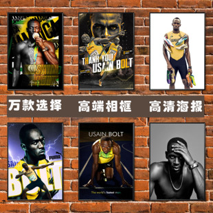 博尔特海报百米飞人跑步体育田径运动员励志简约高端相框装饰贴画