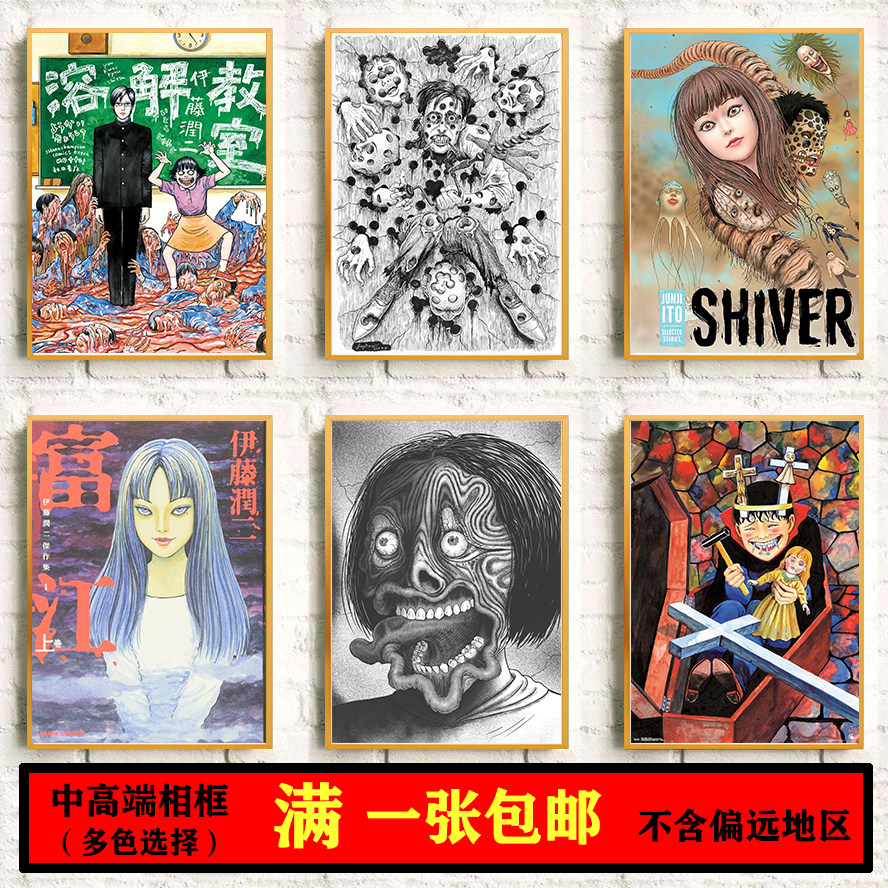 伊藤润二海报人间失格叶藏川上富江双一押切旋涡日本恐怖装饰挂画 鱼儿装饰 淘优券 伊藤润二海报人间失格叶藏川上富江双一押切旋涡日本恐怖装饰挂画 鱼儿装饰 淘优券