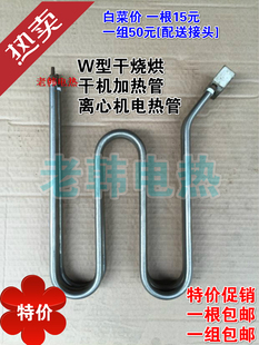 W型干烧烘干机不锈钢 离心机加热管 甩干机 电加发热管 电热管