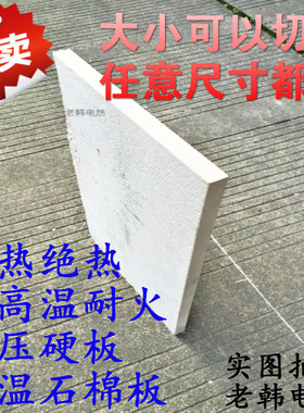 纤维水泥板隔热板耐高温电热板