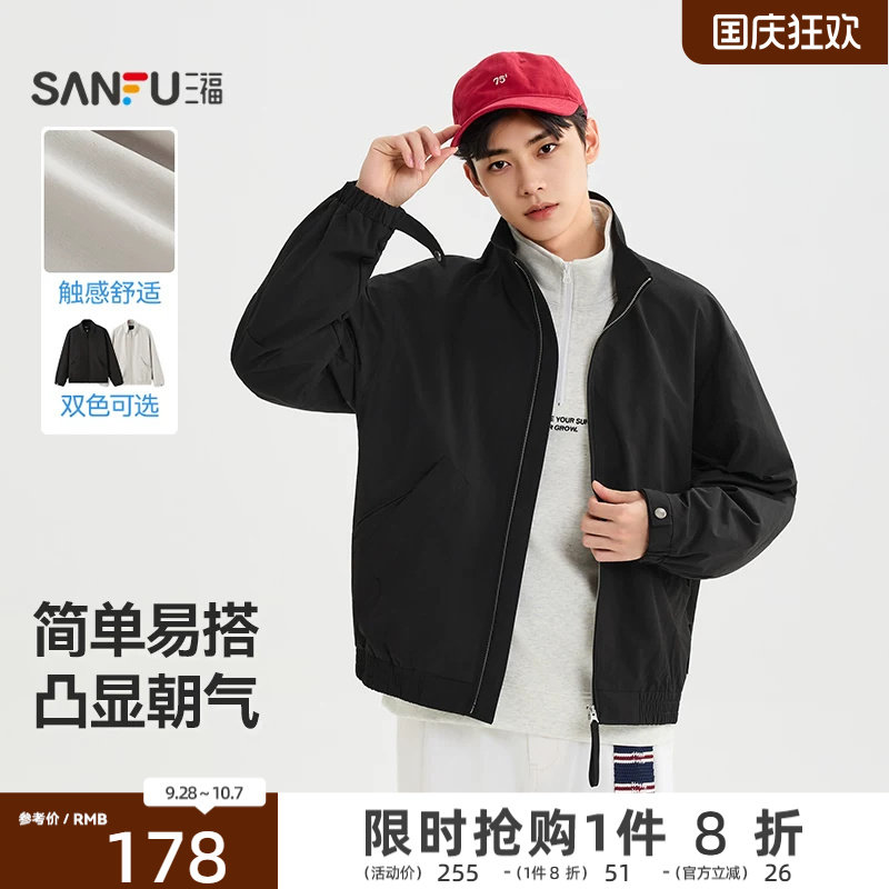 三福2026秋季新款立领派克夹克男cleanfit休闲时尚宽松短款外套