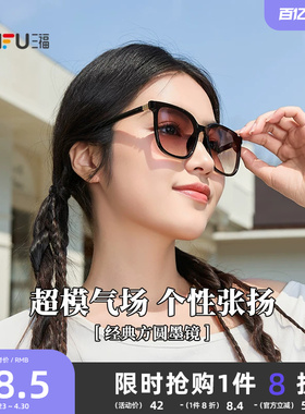 三福经典品质太阳镜 潮流时尚个性造型服饰配件墨镜眼镜 856089