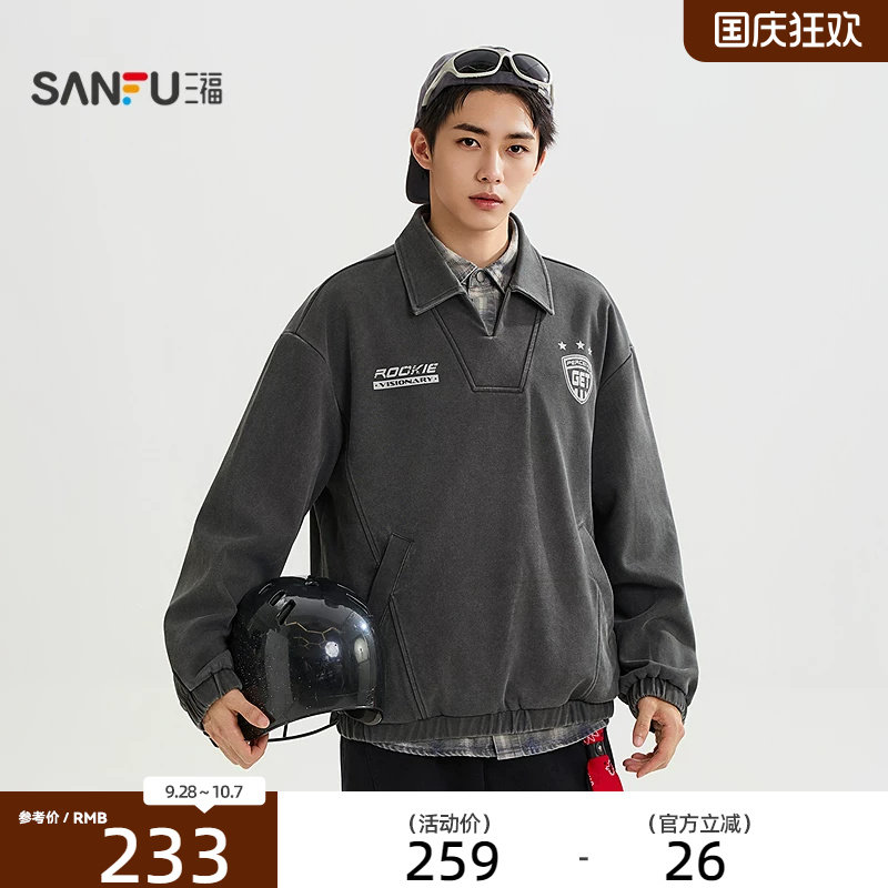 三福2026秋季男士海鸥领洗水卫衣 街头宽松翻领套头上衣531214