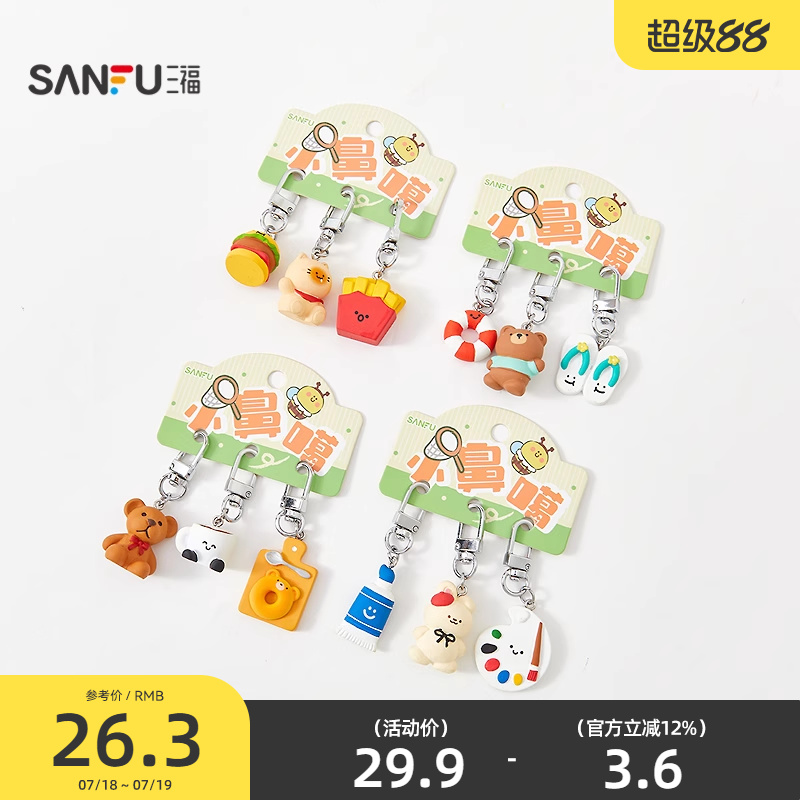 三福三个装小鼻嘎锁包扣 可爱趣味创意潮流钥匙扣挂件500624