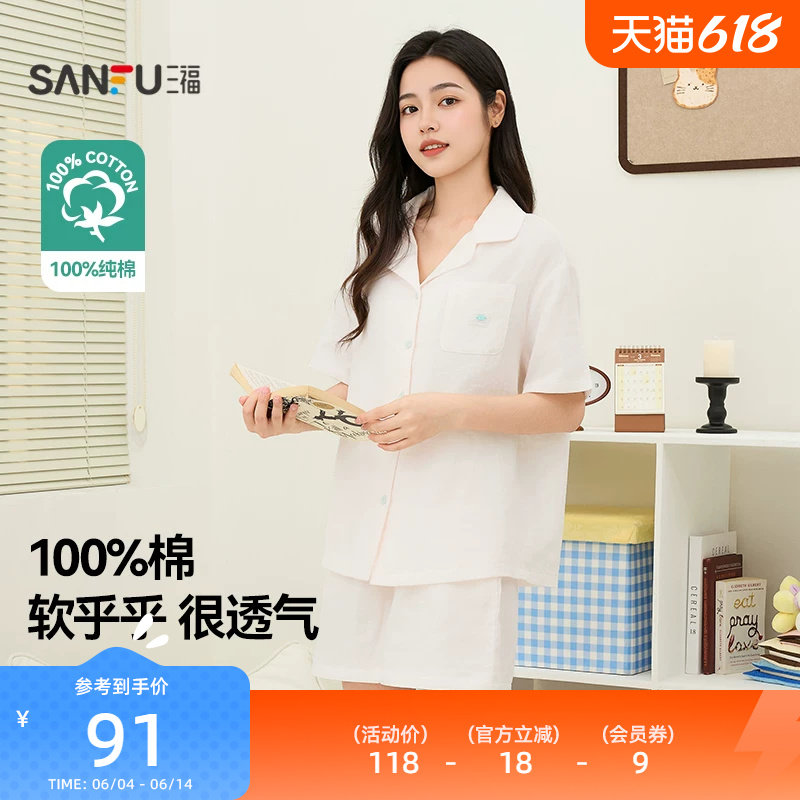 三福女夏季少女短袖纯棉睡衣套装奶油风撞色清新宽松家居服517805
