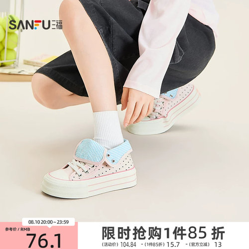 三福女板鞋夏季可爱图案翻边高帮厚底帆布鞋休闲女鞋857520