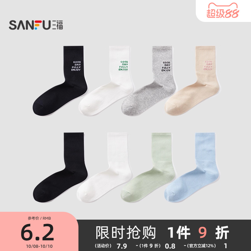 三福女短筒袜单双装 轻运动组合学院风柔软精梳棉女袜子493012