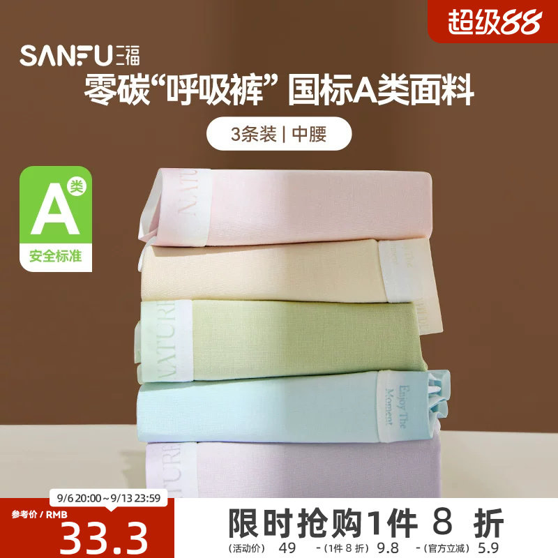 三福【3条装】女中腰内裤零碳天丝莫代尔抗菌渐变加长裆三角裤图片