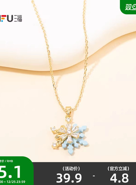 三福都市初雪降临雪落短项链单条 时尚浪漫首饰配饰链条850691