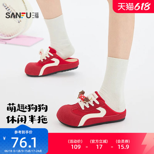 三福女板鞋夏季焕活意趣甜酷萌趣小狗挂饰德训半拖女鞋 854806