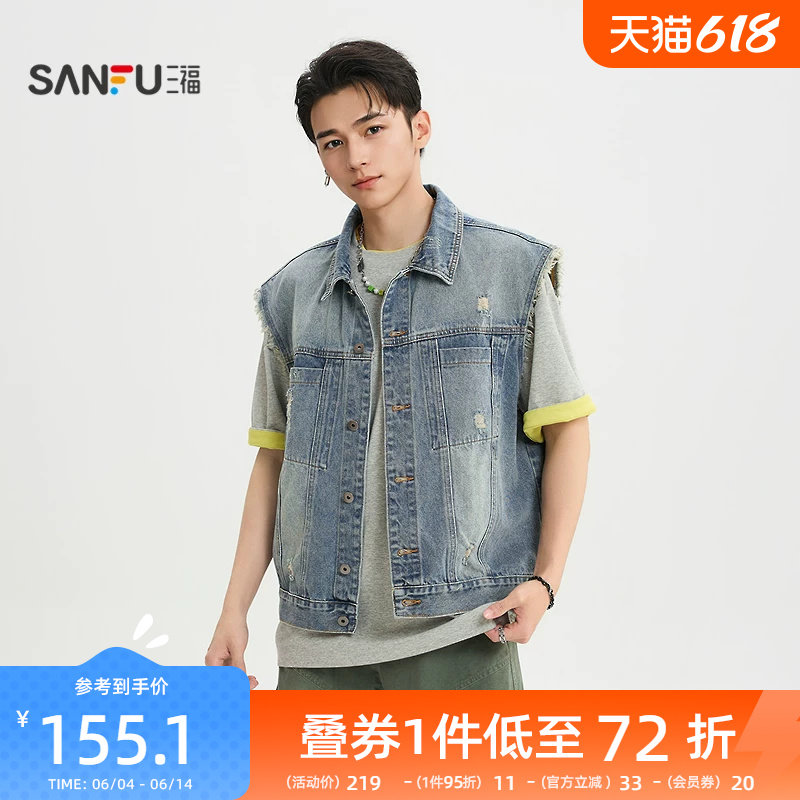 三福2026夏季男士破洞毛边牛仔马甲 街潮宽松翻领外套520879