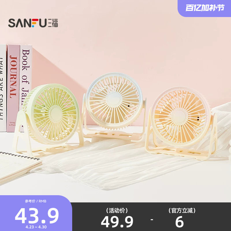 三福经典简约渐变桌面大风扇 创意生活日用好物电扇521117