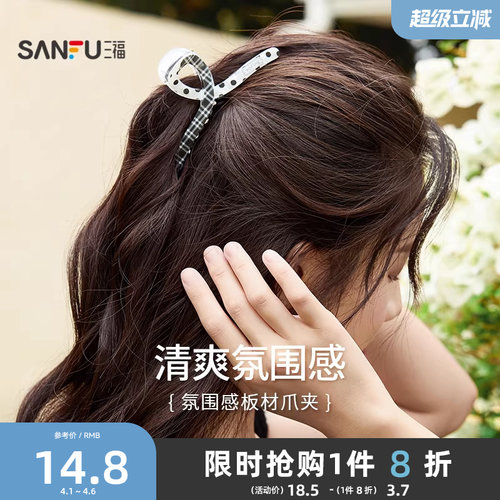 三福板材净色爪夹单个 时尚个性发饰头饰配饰发夹鲨鱼夹842495