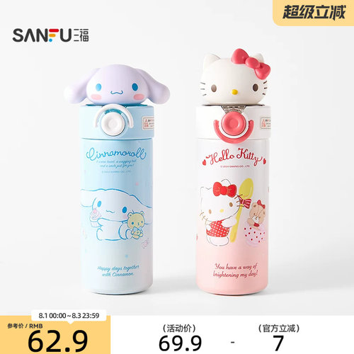 三丽鸥小公仔不锈钢杯450ML 趣味时尚饮水杯保温杯851659