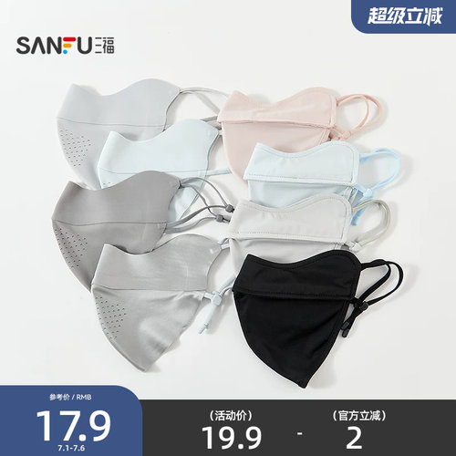 三福立体透气防晒面罩 时尚户外骑行服饰配件遮阳口罩854673