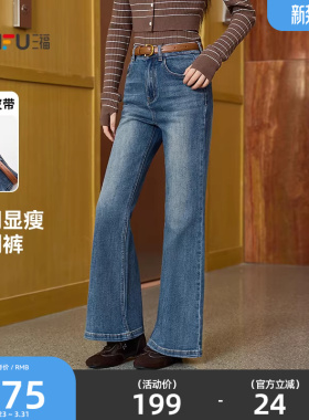 三福牛仔长裤2026新款春季时尚休闲喇叭裤显瘦蓝色裤子女装514406