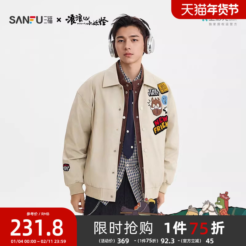 【浪浪山联名】三福2025冬季男士贴布绣PU皮里布夹克510179,男装,夹克,淘宝优惠券,粉丝福利购,淘宝优惠卷