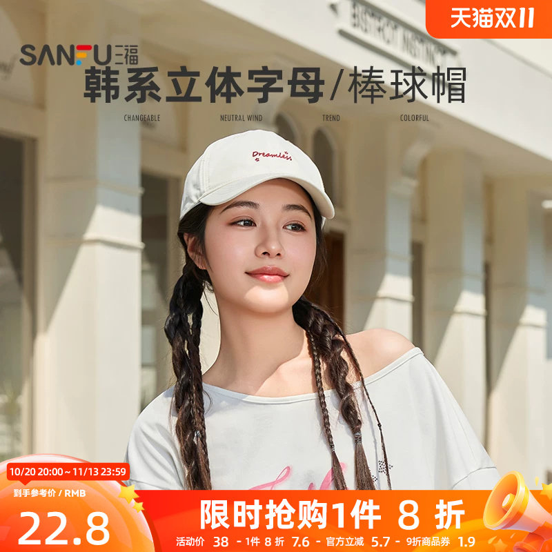 三福帽子女款2026新款韩系休闲字母显脸小遮阳棒球帽百搭鸭舌帽夏