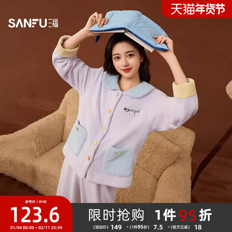三福女冬季法兰绒撞色彩扣睡衣套装 甜美宽松抗静电家居服507807,女士内衣/男士内衣/家居服,睡衣/家居服套装,淘宝优惠券,粉丝福利购,淘宝优惠卷