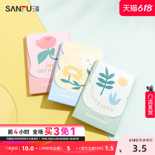 秀色物语植物吸油纸100张 面部清洁用品吸油贴467538