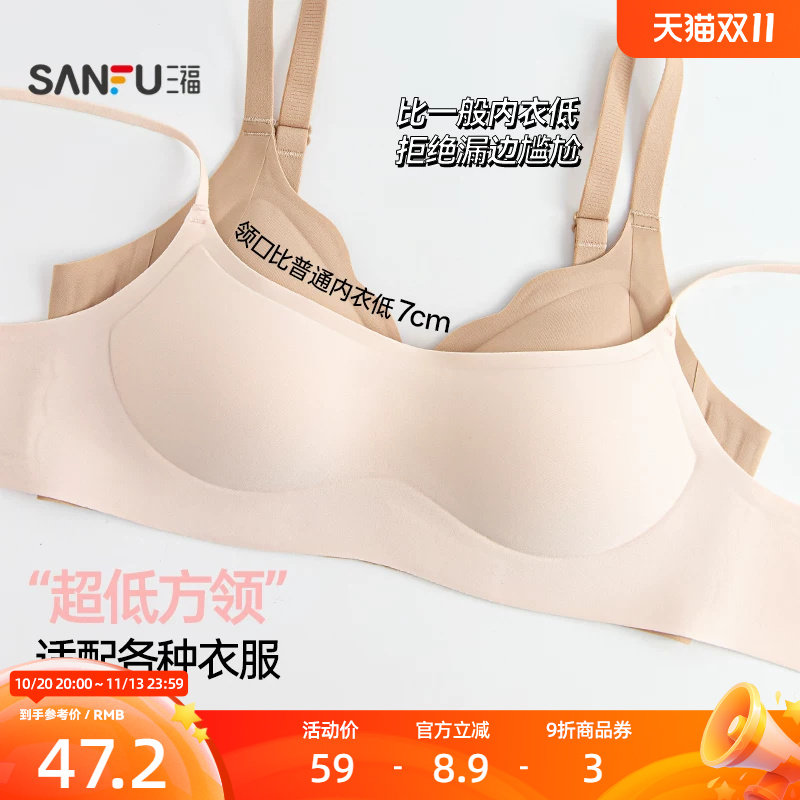 三福薄B杯无钢圈文胸 低领隐形外露细肩带无痕舒适内衣女532318