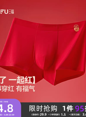 三福男柔软莫代尔内裤本命年红色内裤舒适透气平角裤男488199