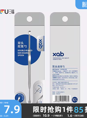 XAB双头挖耳勺 508596
