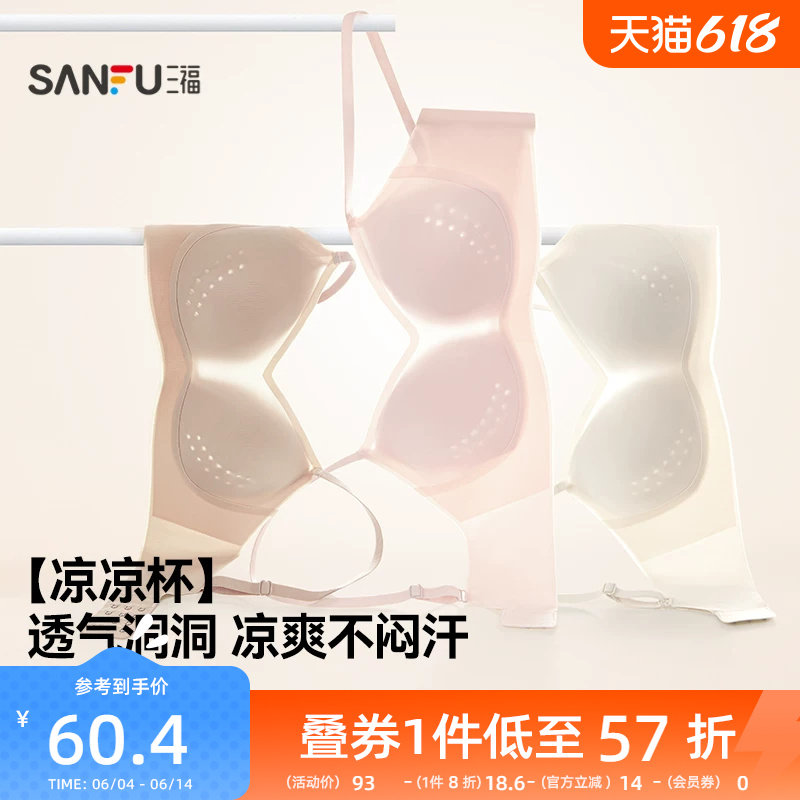 【轻薄凉感洞洞杯】三福内衣女士透气无痕薄杯无钢圈聚拢文胸胸罩