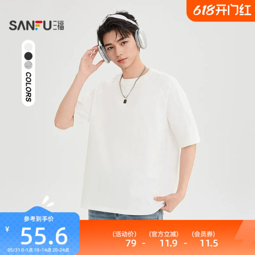 三福2026夏季男士简约纯色分割结构短袖t恤重磅圆领上衣523721