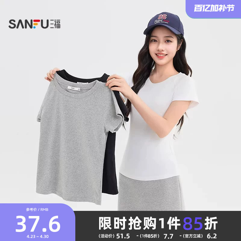 三福修身纯色短袖女2026新款夏季简约休闲圆领t恤插肩袖上衣女装