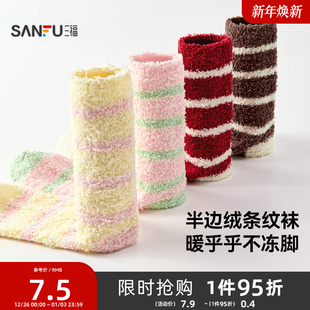 三福女短筒袜单双装 甜系清新条纹半边绒地板袜女袜袜子848491