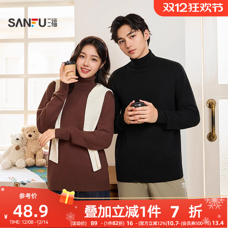三福2025秋冬季新款毛衣男简约高领毛衫保暖情侣打底衫宽松针织衫