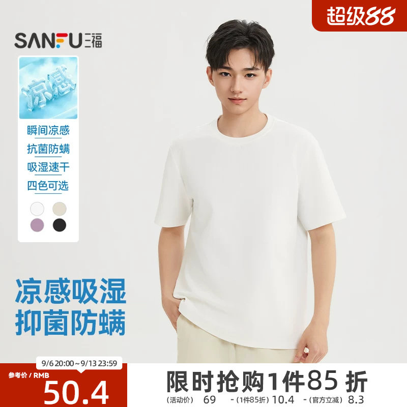 三福2026夏季新款短袖t恤男纯色重磅圆领凉感宽松半袖上衣521018图片
