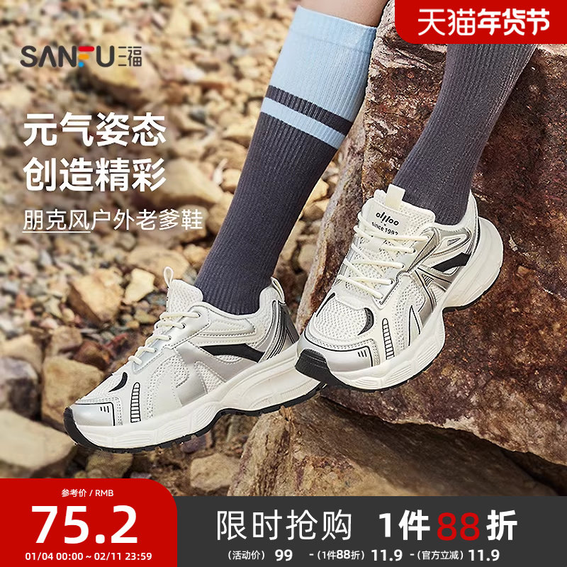 三福运动鞋春季学院运动风休闲透气网面慢跑老爹鞋女鞋838606,女鞋,老爹鞋,淘宝优惠券,粉丝福利购,淘宝优惠卷