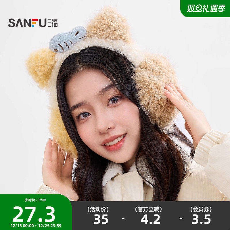三福造型耳朵耳罩 可爱趣味潮流生活日用好物毛绒耳套847211