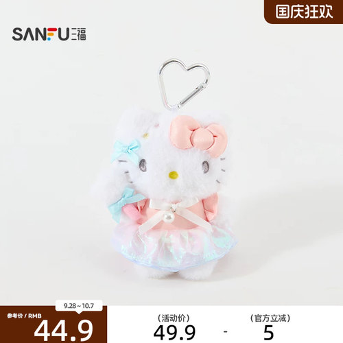 三福三丽鸥梦旅Hello Kitty挂件装饰挂饰 可爱装饰包挂862434