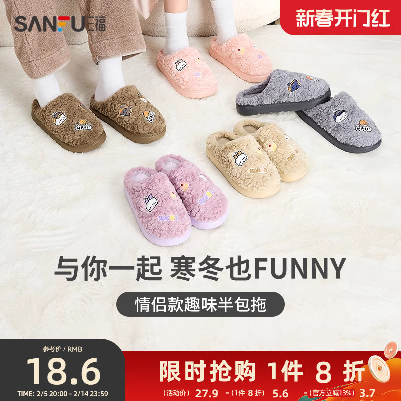三福棉拖鞋男女可爱流氓兔情侣室内家居防滑厚底毛绒保暖拖鞋冬季