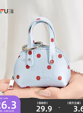 三福包饰春季撒糖计划趣味迷你贝壳包挂可爱萌趣吊饰519830