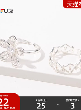 三福休闲蕾丝美学戒指单个 时尚优雅小众首饰配饰指环842742