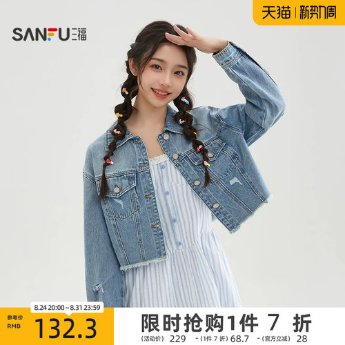 三福牛仔外套2026新款春季小个子复古割破毛边短款夹克女装520375