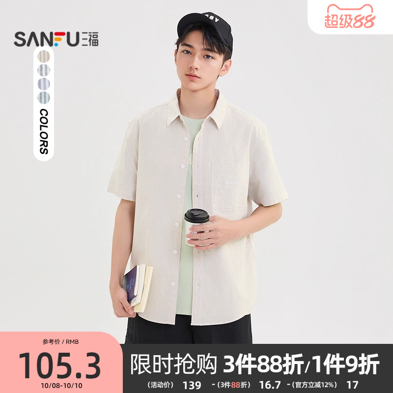 三福2025夏季男士条纹牛津纺短衬衫 都市气质宽松上衣男498458