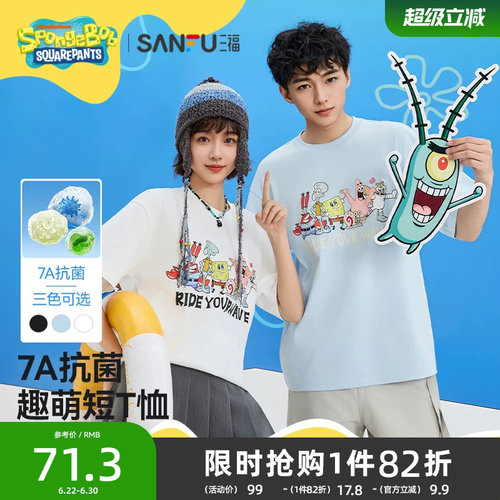 【海绵宝宝联名】三福2026夏季全家福印花重磅圆领宽松短袖t恤男