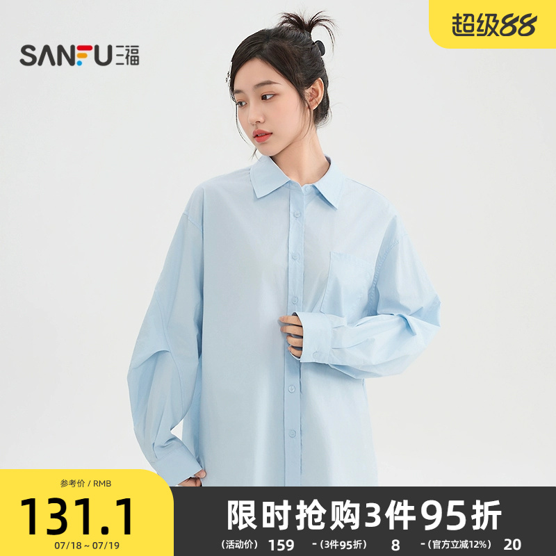 三福蓝色衬衫女2025新款秋季简约翻领宽松法式长袖上衣女装506098